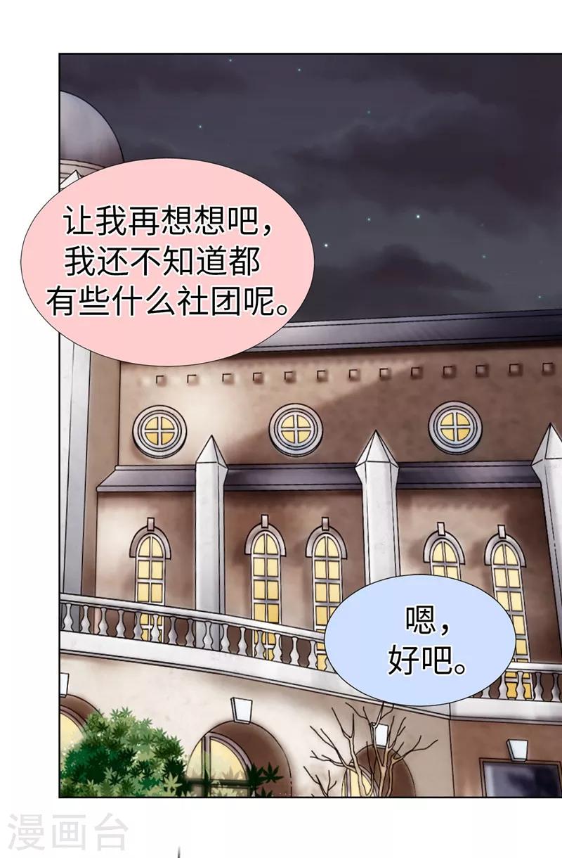 第22话 特殊社团的邀请-第23话