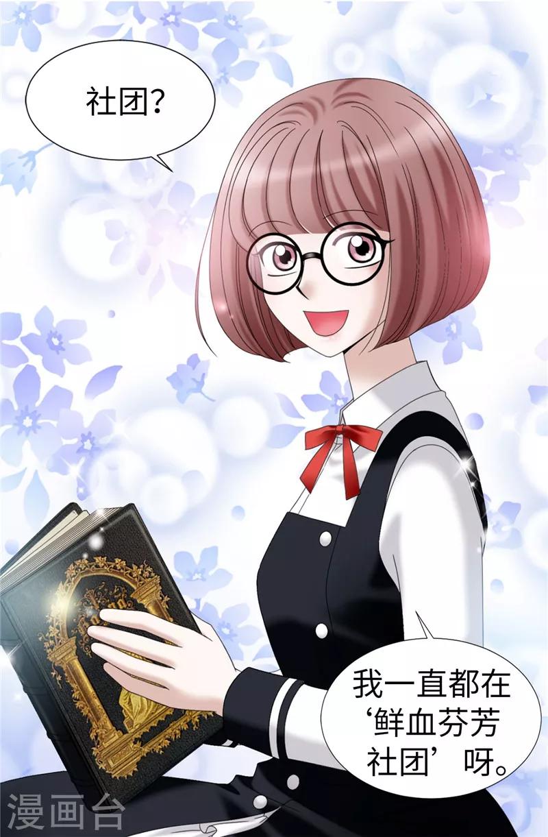 第22话 特殊社团的邀请-第23话