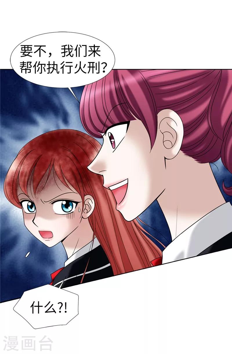第24话 玷污女神，死路一条-第25话