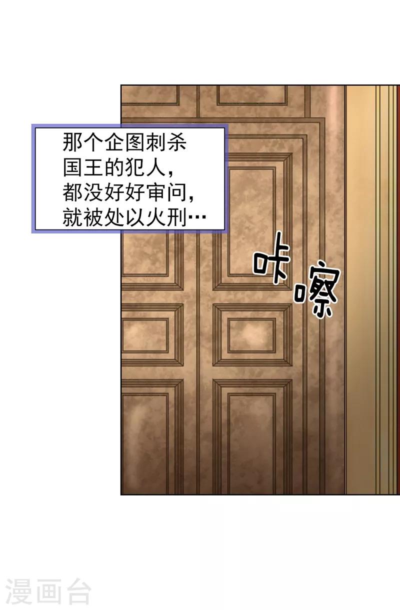 第28话 皇室与布里德-第29话