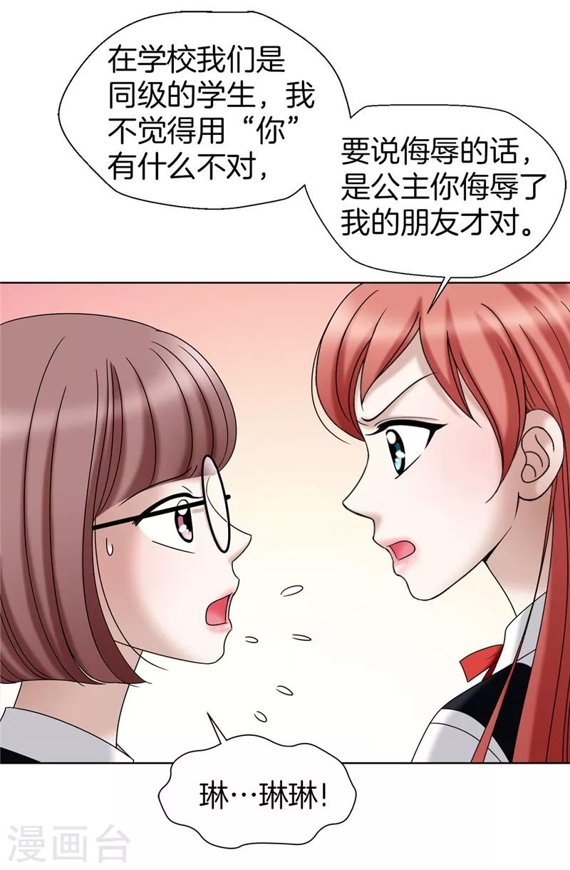 第30话 乔安娜的秘密-第31话