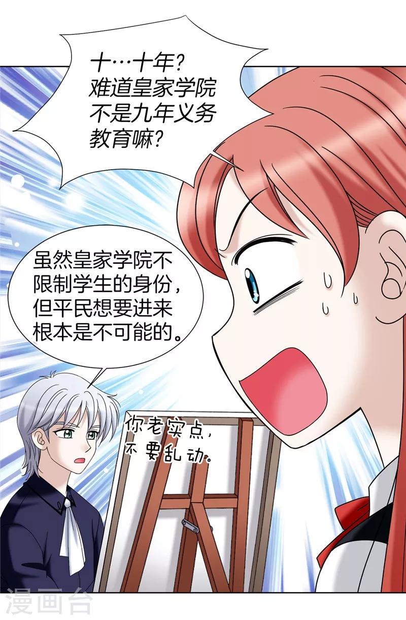 第30话 乔安娜的秘密-第31话