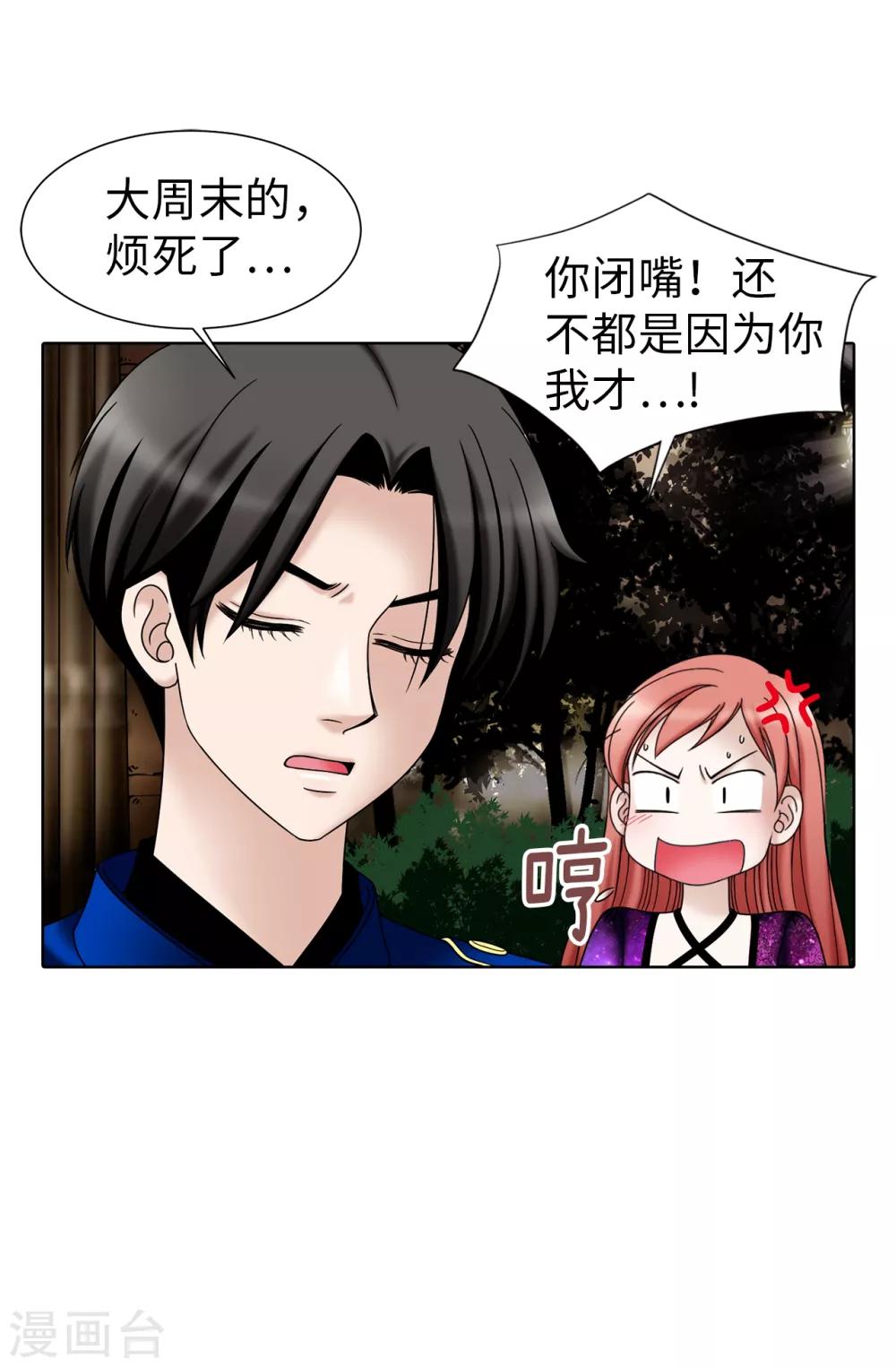 第38话 拒绝当电灯泡-第39话