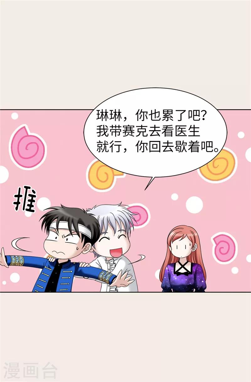 第42话 不要说&ldquo;那位&rdquo;的坏话-第43话
