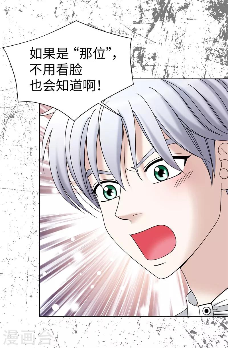 第42话 不要说&ldquo;那位&rdquo;的坏话-第43话
