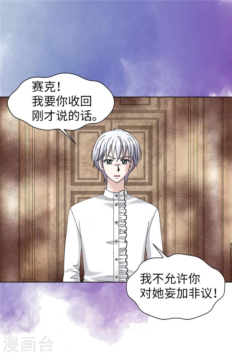 第42话 不要说&ldquo;那位&rdquo;的坏话-第43话