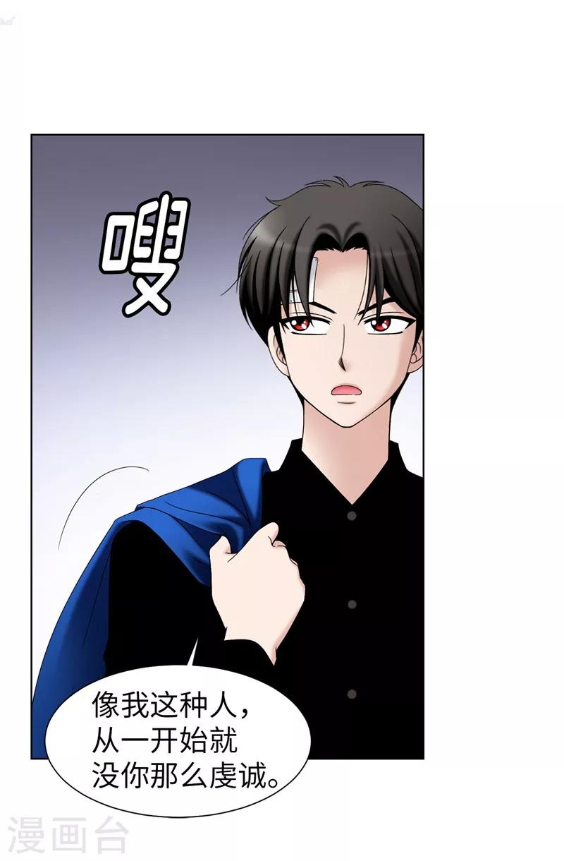 第42话 不要说&ldquo;那位&rdquo;的坏话-第43话