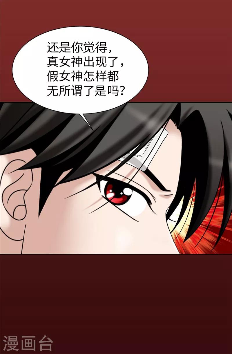 第42话 不要说&ldquo;那位&rdquo;的坏话-第43话
