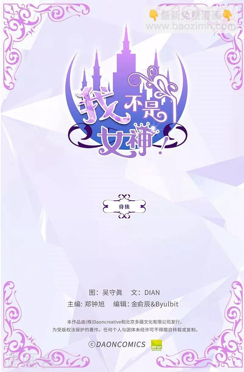 第42话 不要说&ldquo;那位&rdquo;的坏话-第43话