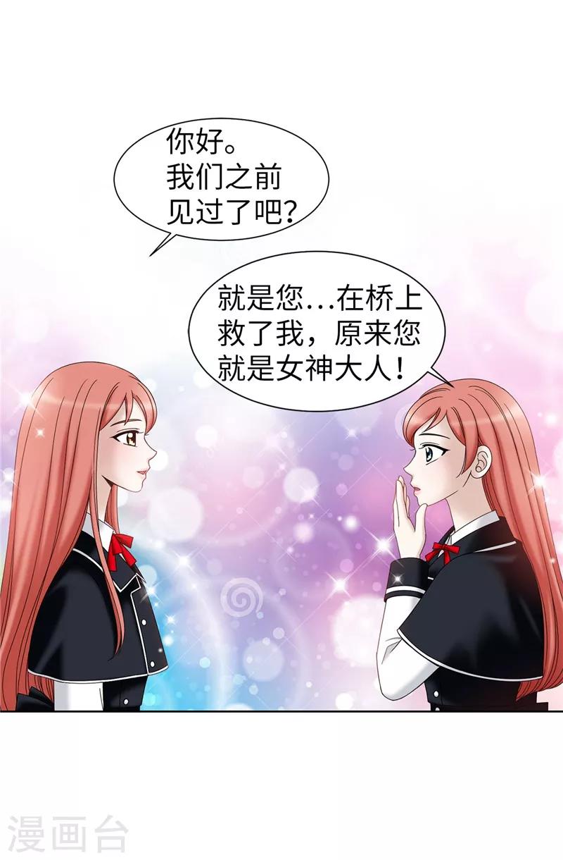 第46话 女神新身份-第47话