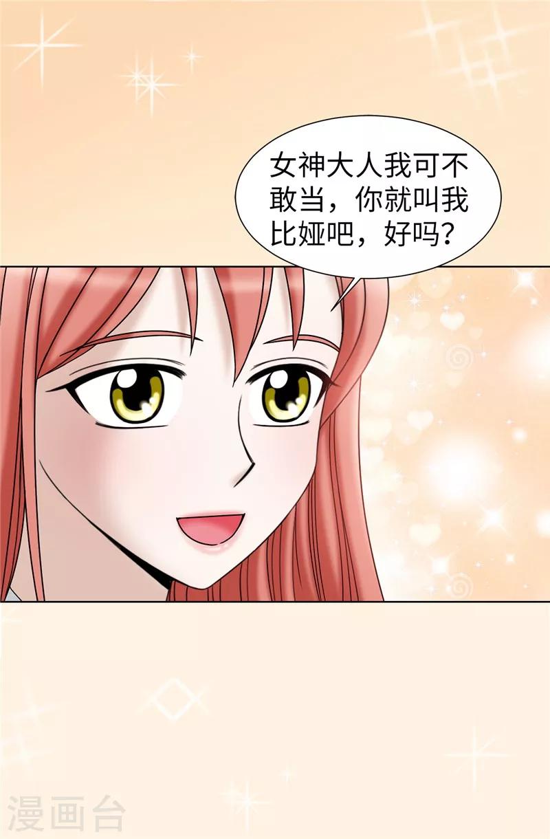 第46话 女神新身份-第47话