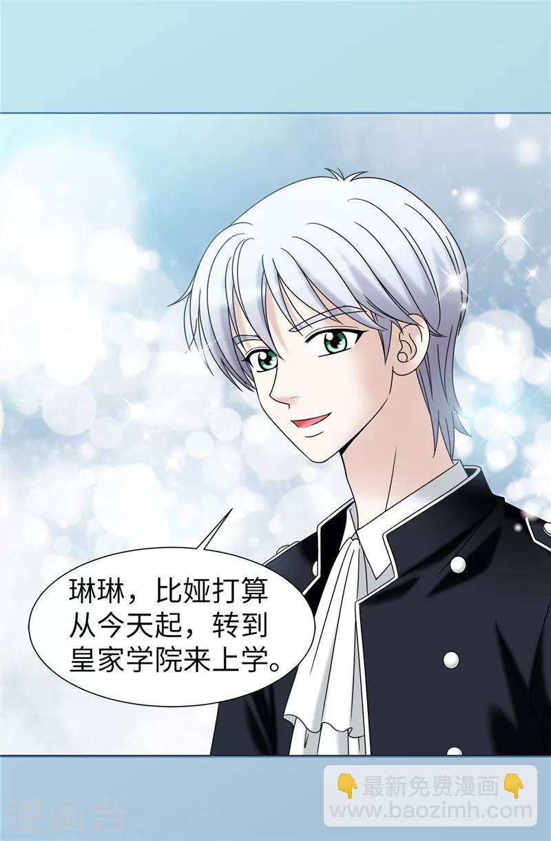 第46话 女神新身份-第47话