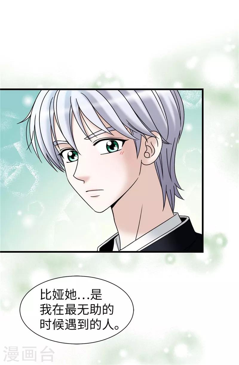 第48话 只因是她-第49话