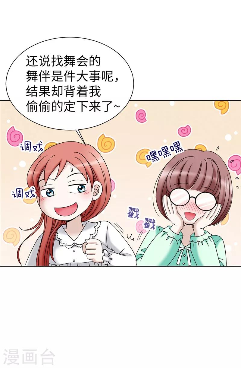 第50话 背着我搞事情-第51话