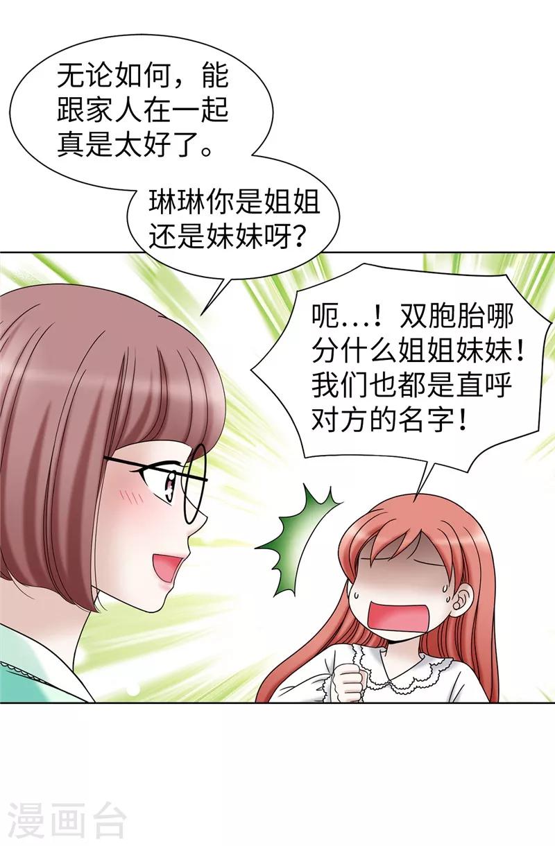 第50话 背着我搞事情-第51话