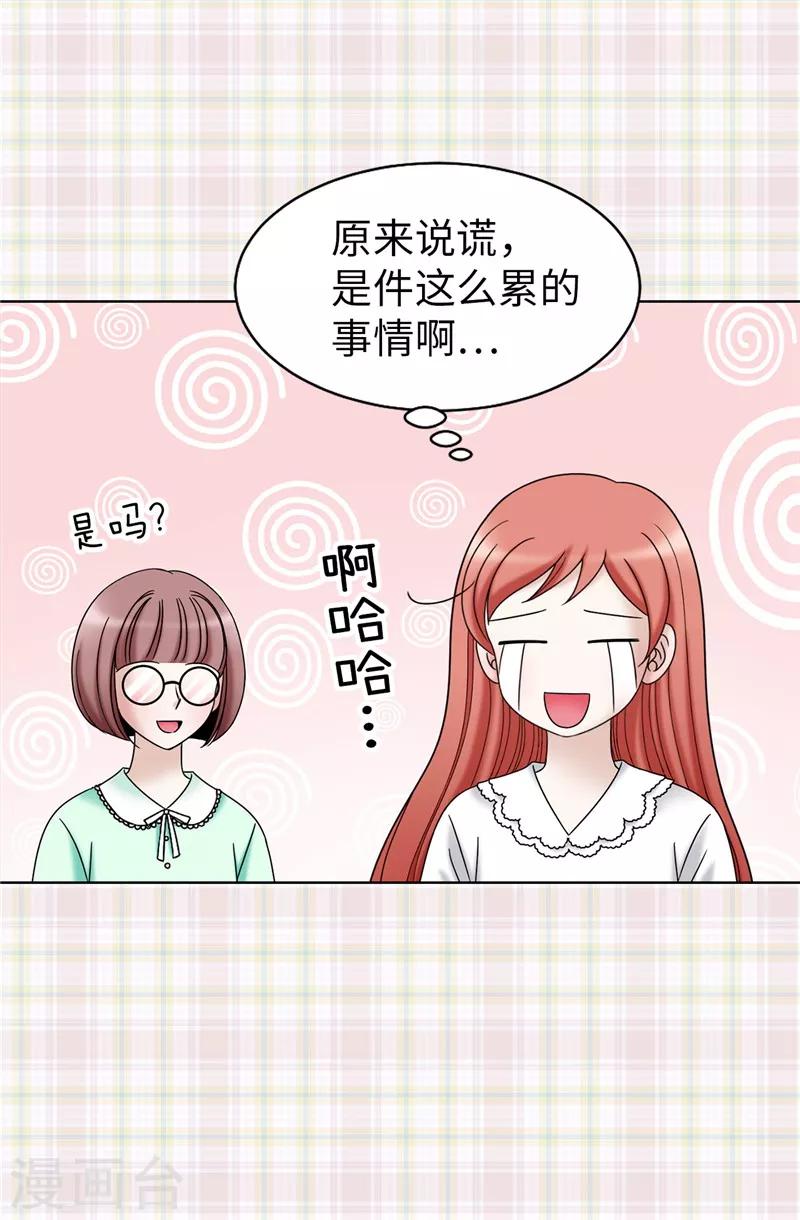 第50话 背着我搞事情-第51话