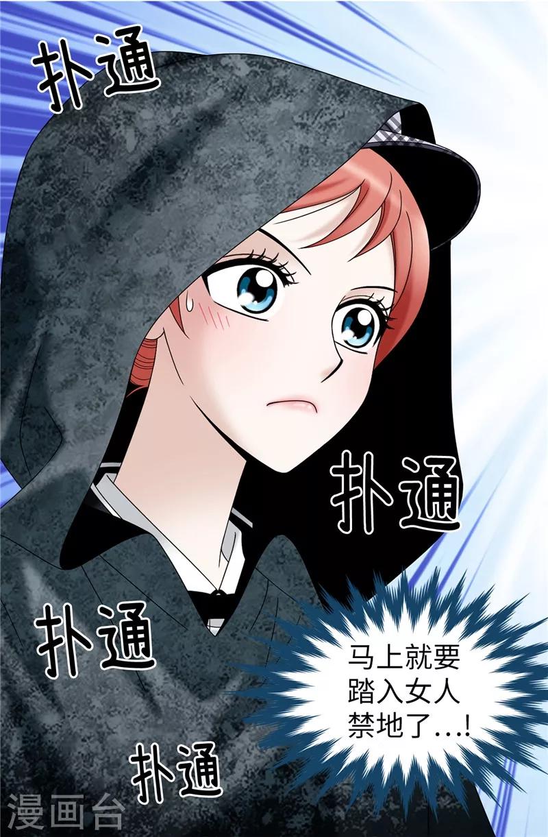 第54话 潜入男生宿舍-第55话