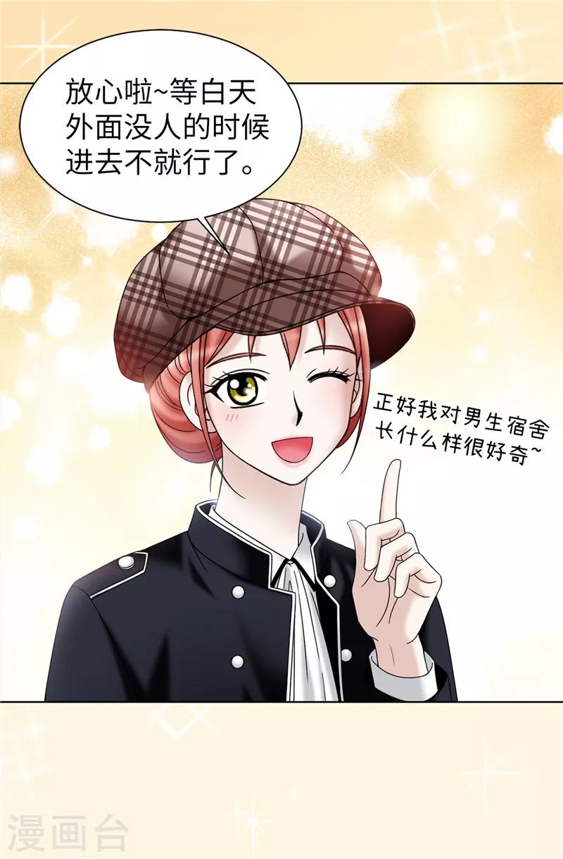 第54话 潜入男生宿舍-第55话