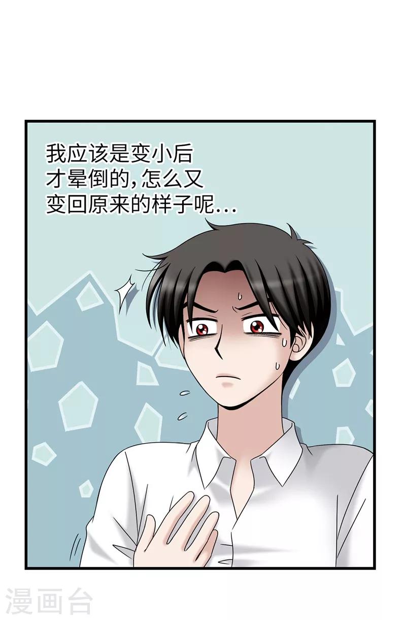 第58话 是梦？不是梦？！-第59话