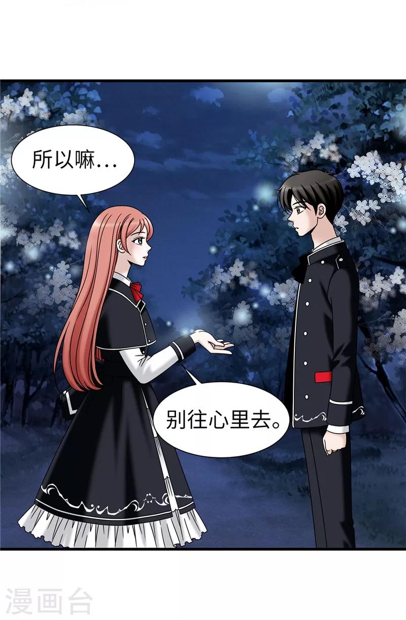 第60话 只属于我的&hellip;-第61话
