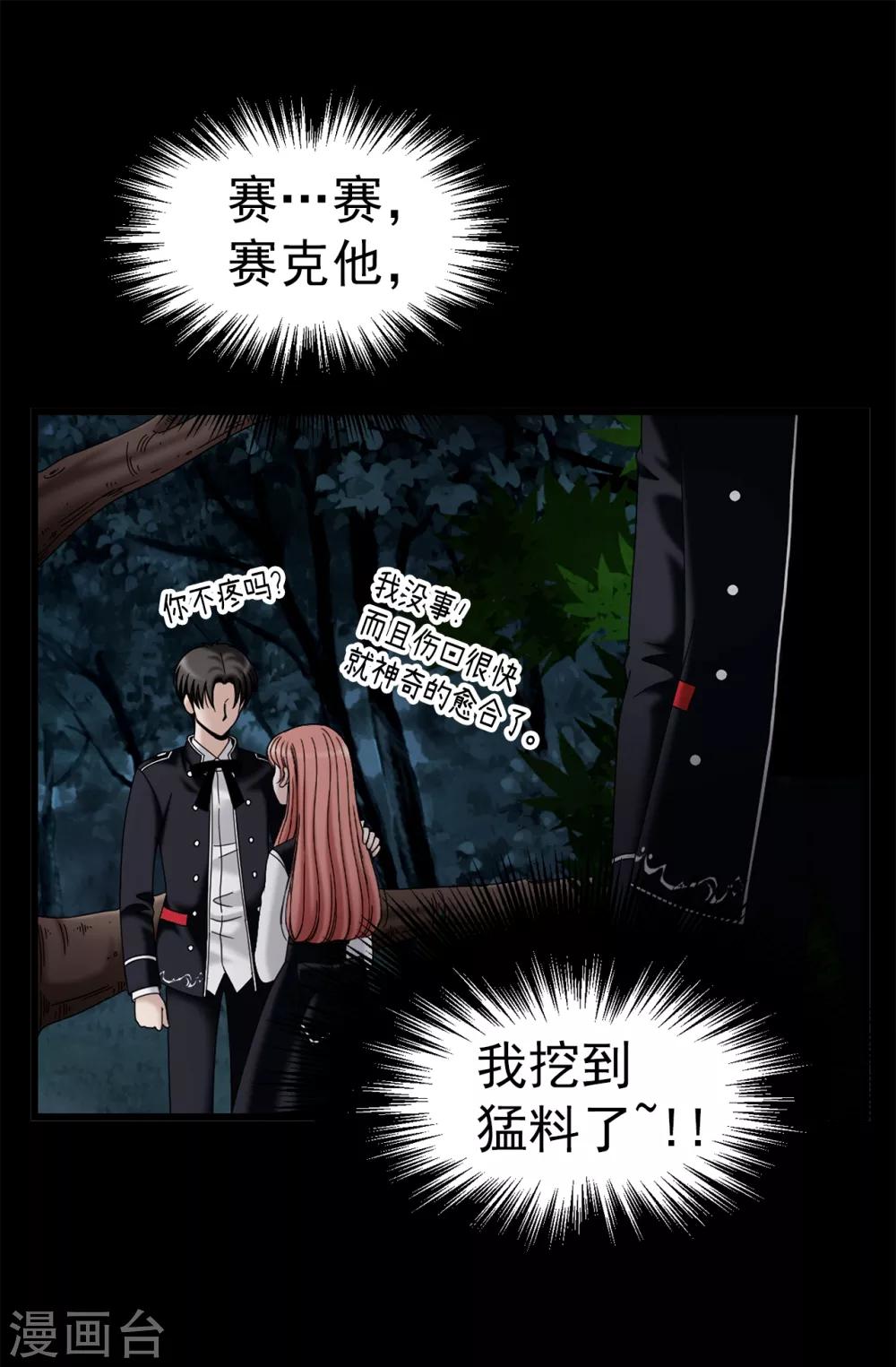 第76话 独家新闻-第77话