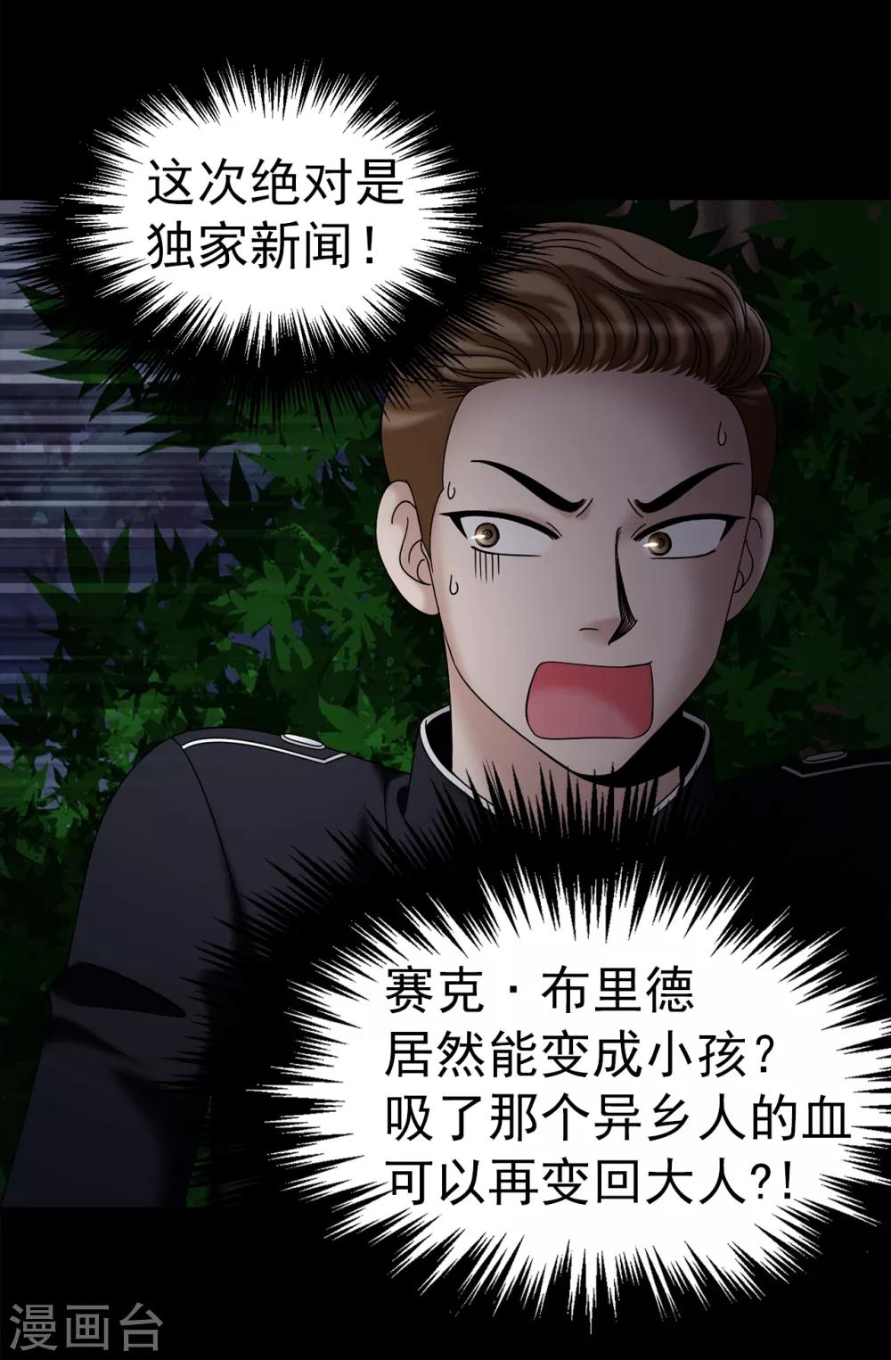 第76话 独家新闻-第77话