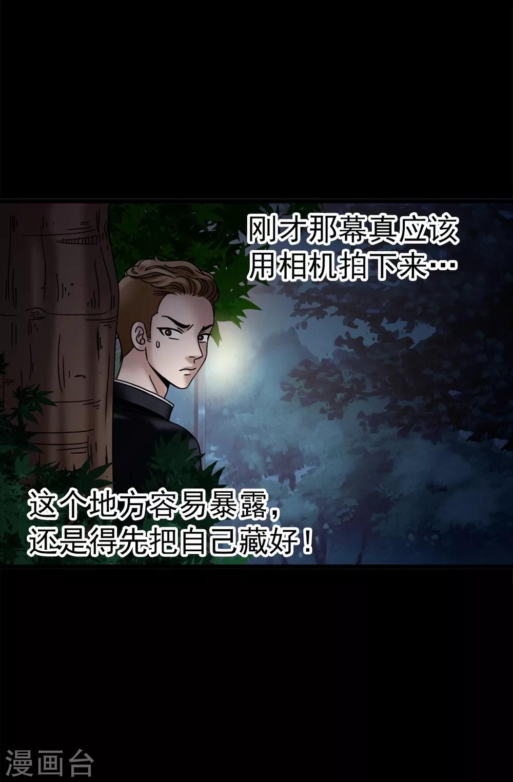 第76话 独家新闻-第77话