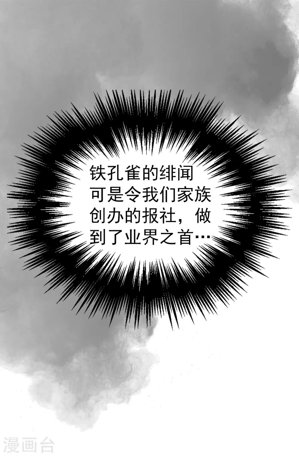 第76话 独家新闻-第77话