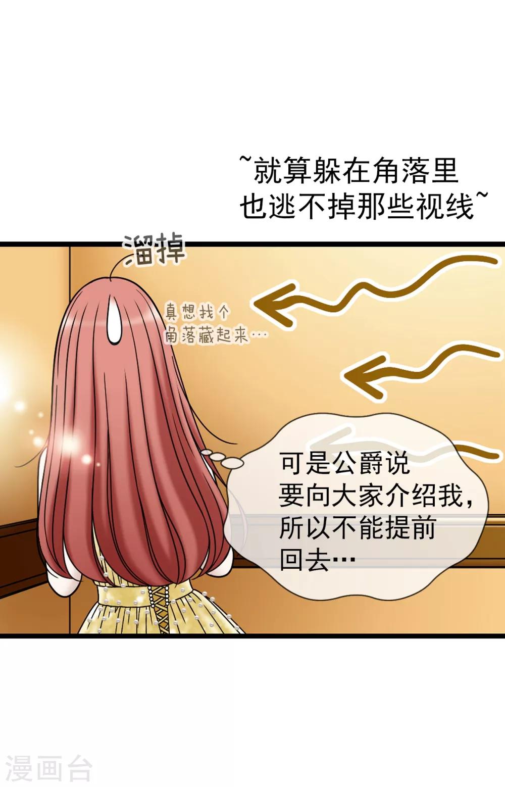 第78话 要把你的舞伴借我吗？-第79话