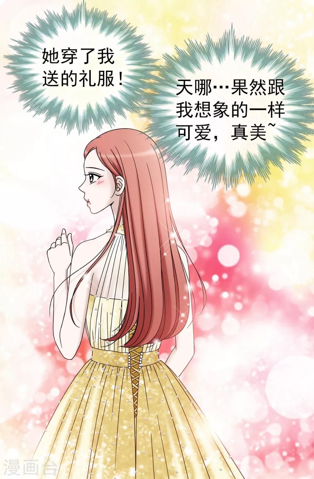 第78话 要把你的舞伴借我吗？-第79话