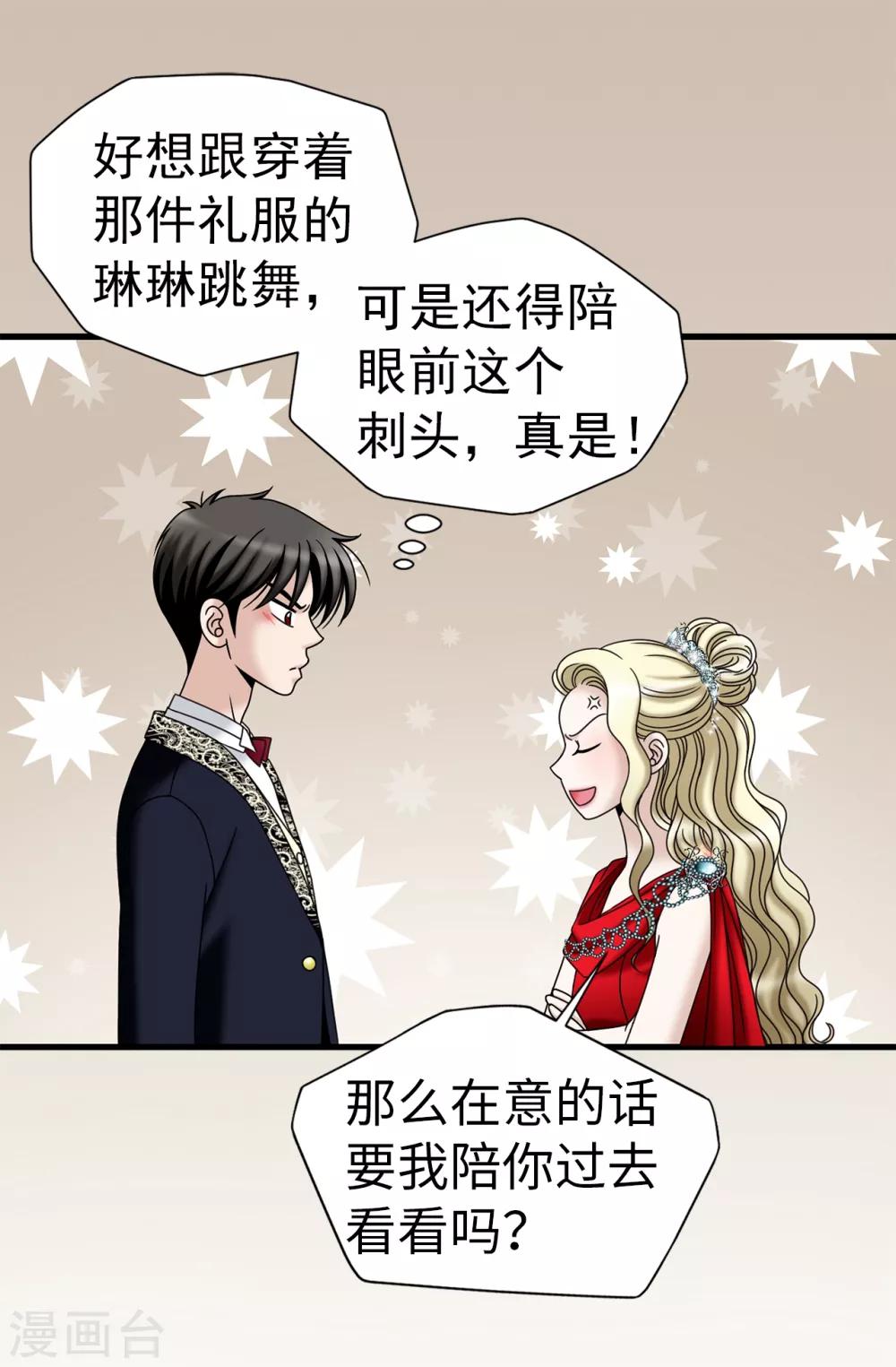 第78话 要把你的舞伴借我吗？-第79话