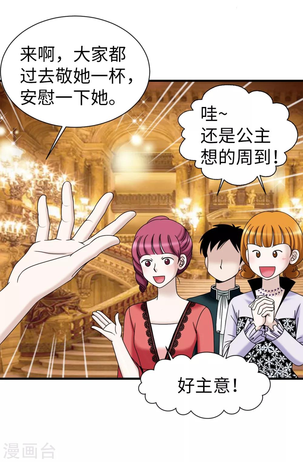 第78话 要把你的舞伴借我吗？-第79话