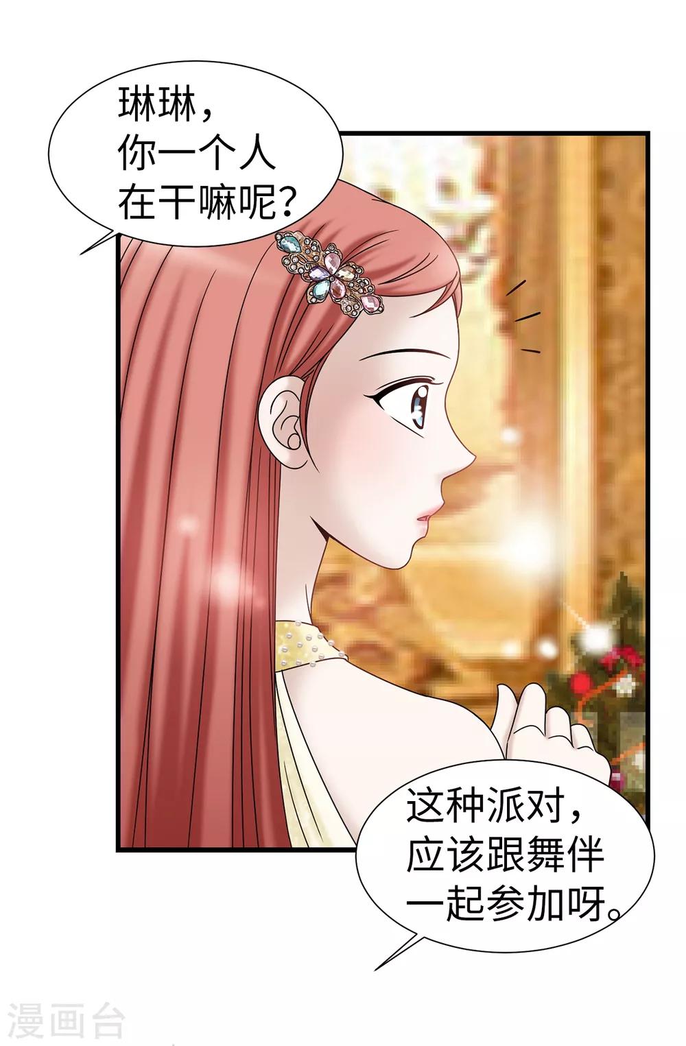 第78话 要把你的舞伴借我吗？-第79话