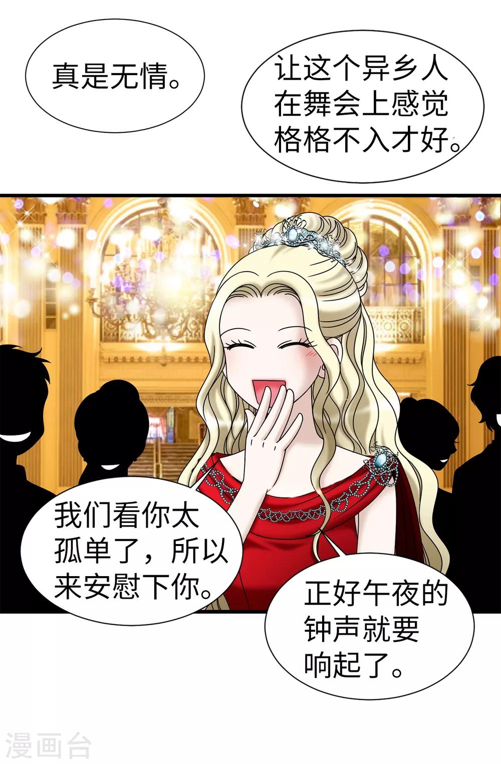 第78话 要把你的舞伴借我吗？-第79话