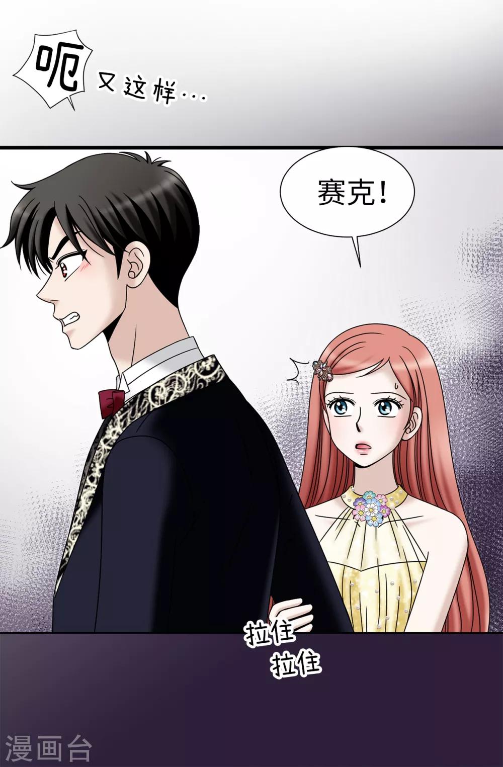 第78话 要把你的舞伴借我吗？-第79话