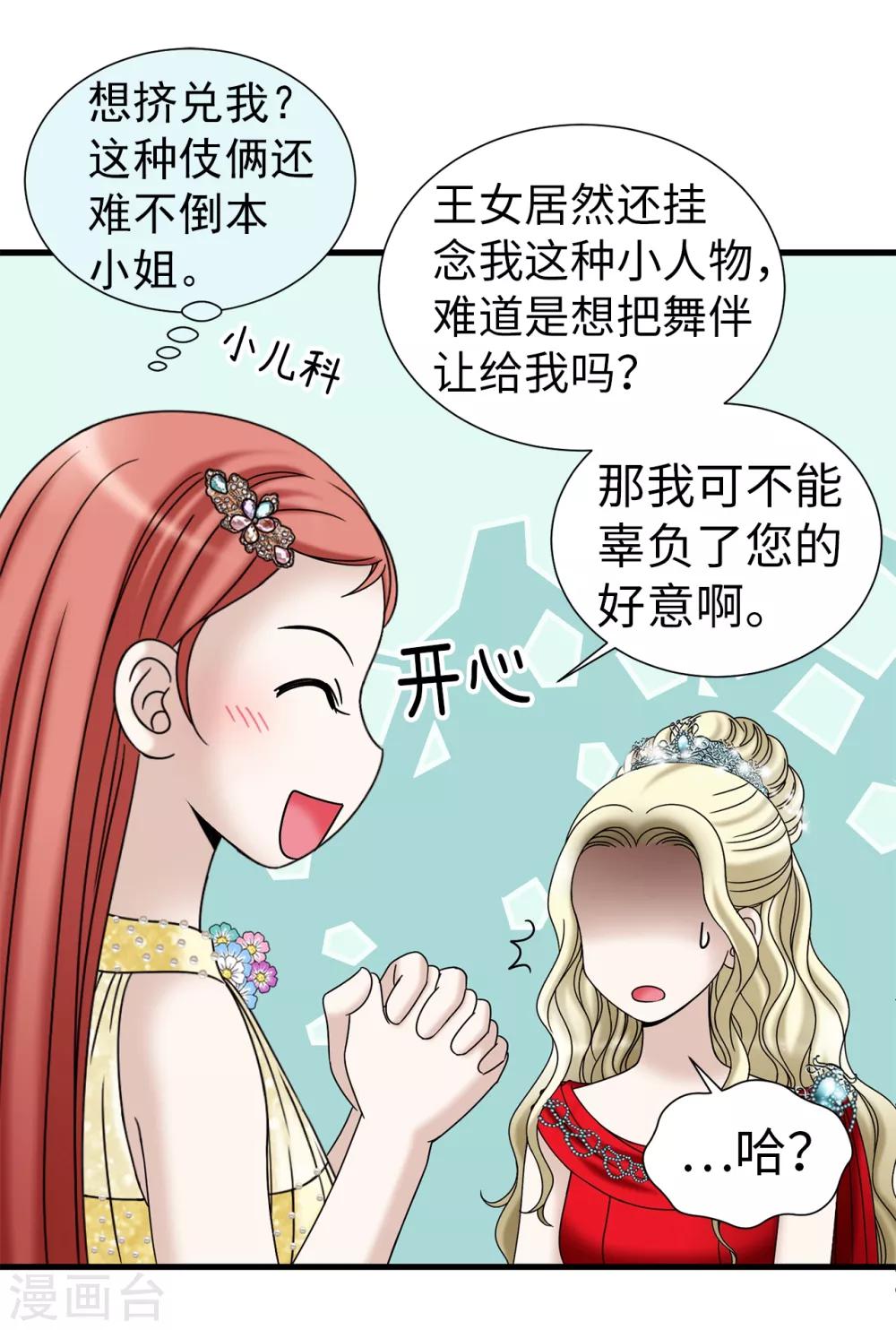 第78话 要把你的舞伴借我吗？-第79话