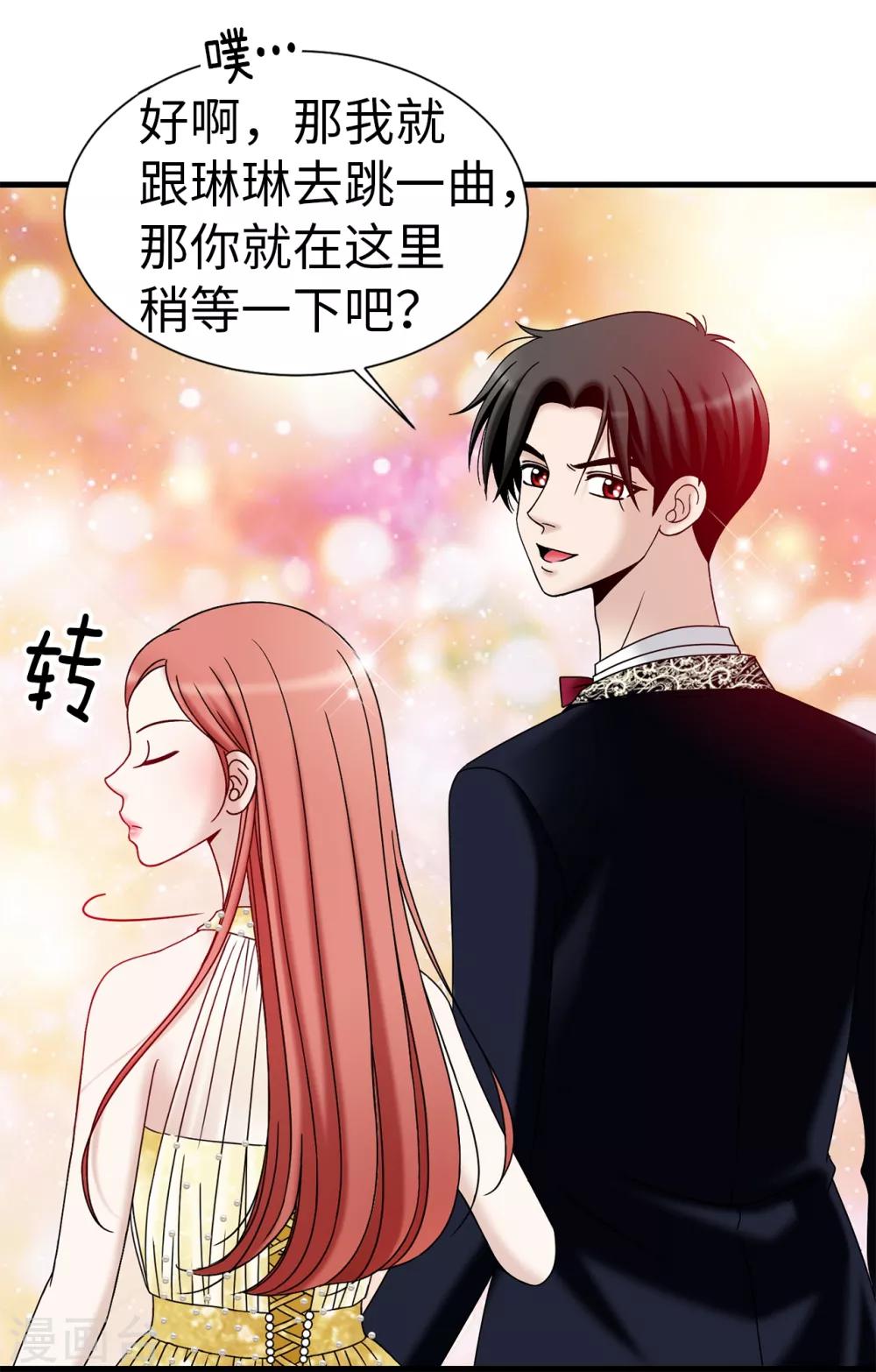 第78话 要把你的舞伴借我吗？-第79话