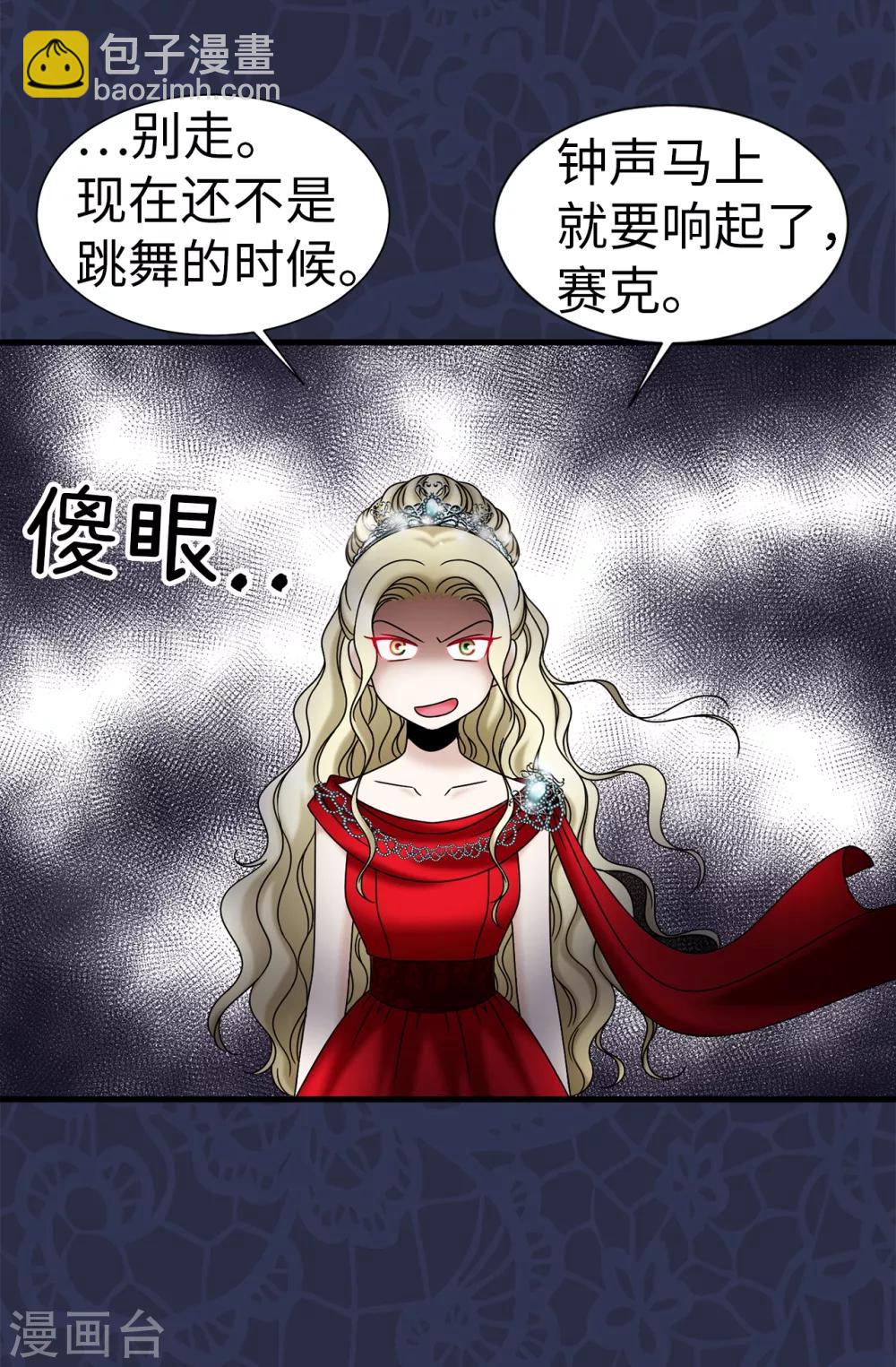 第78话 要把你的舞伴借我吗？-第79话