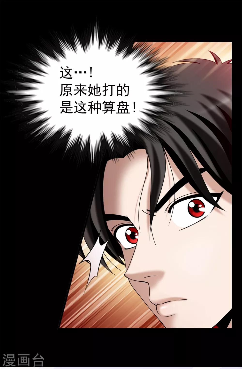 第78话 要把你的舞伴借我吗？-第79话