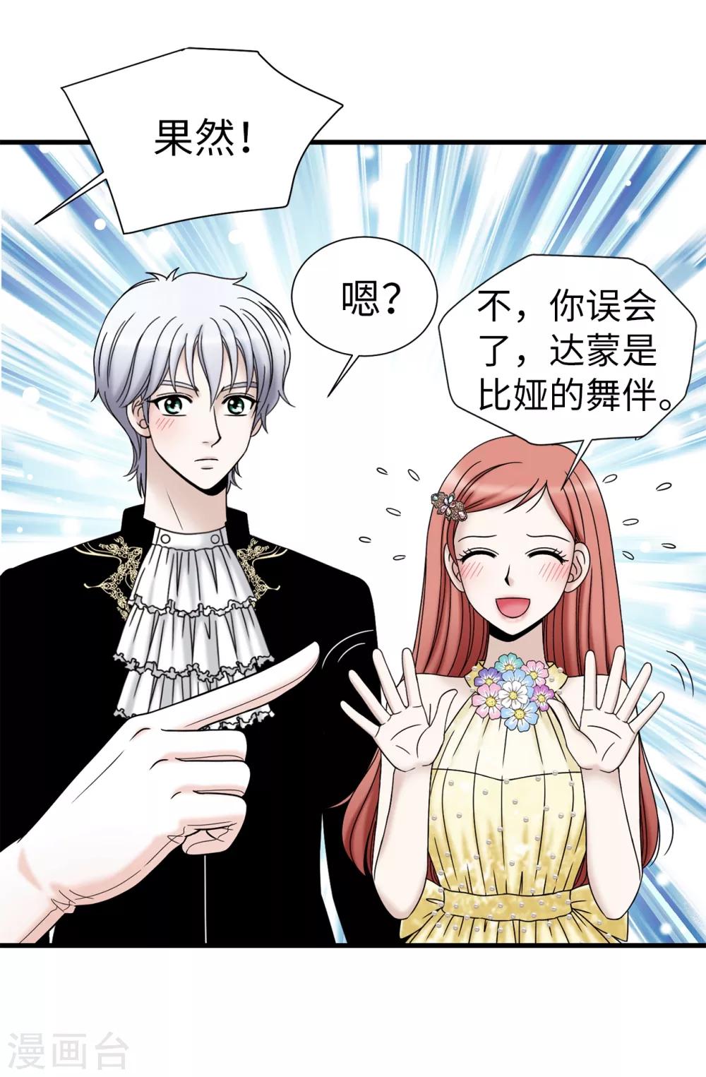 第78话 要把你的舞伴借我吗？-第79话
