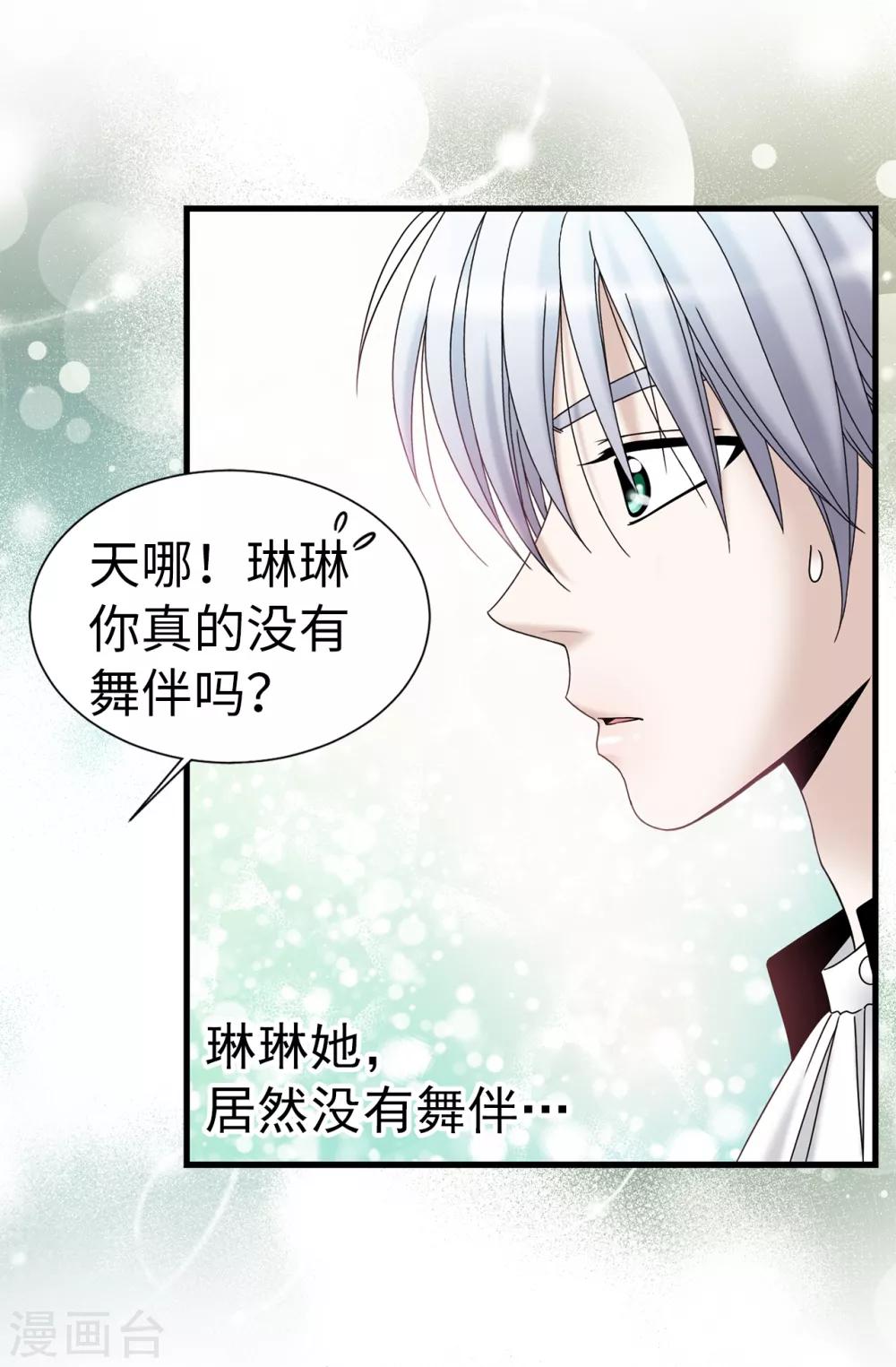 第78话 要把你的舞伴借我吗？-第79话