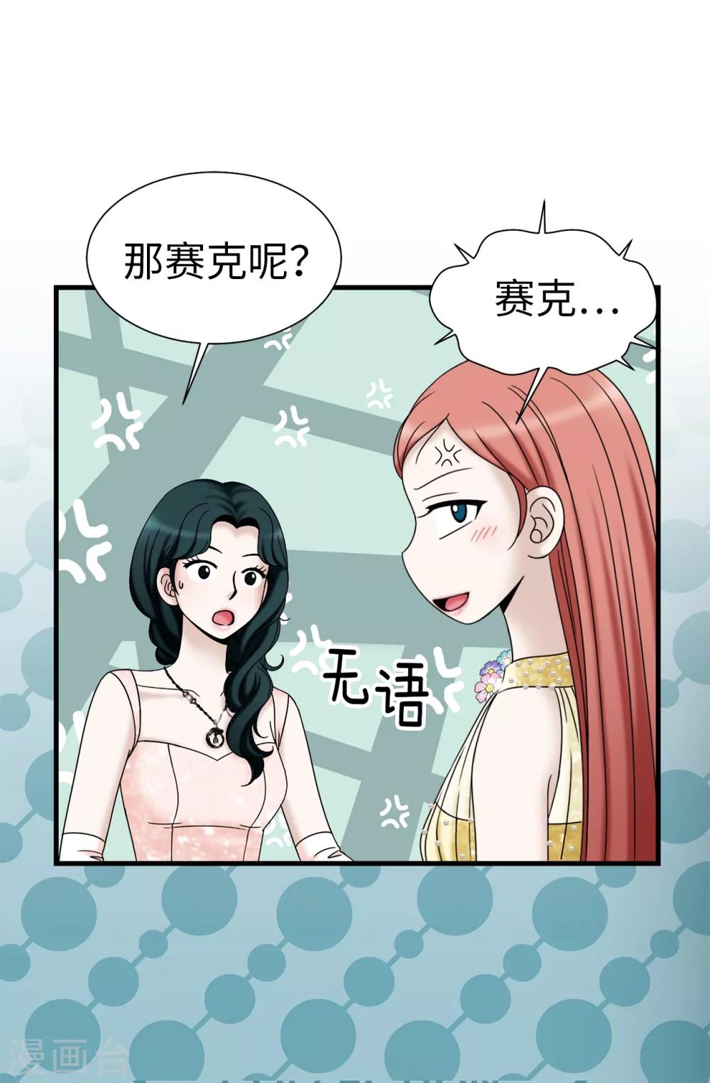 第78话 要把你的舞伴借我吗？-第79话