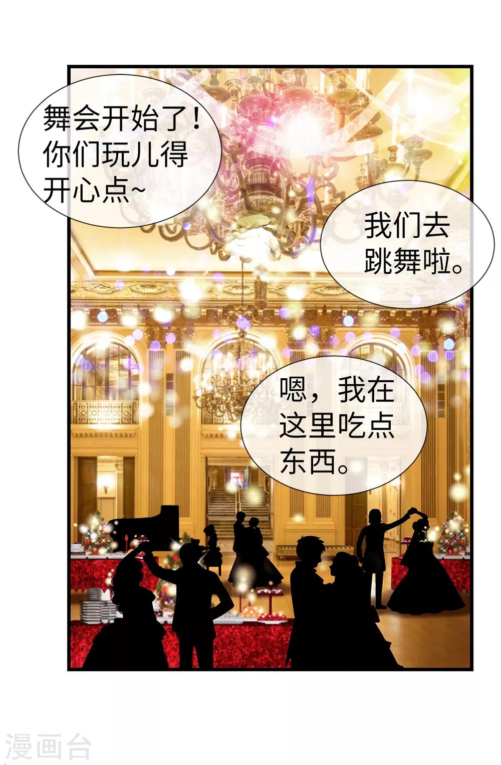 第78话 要把你的舞伴借我吗？-第79话