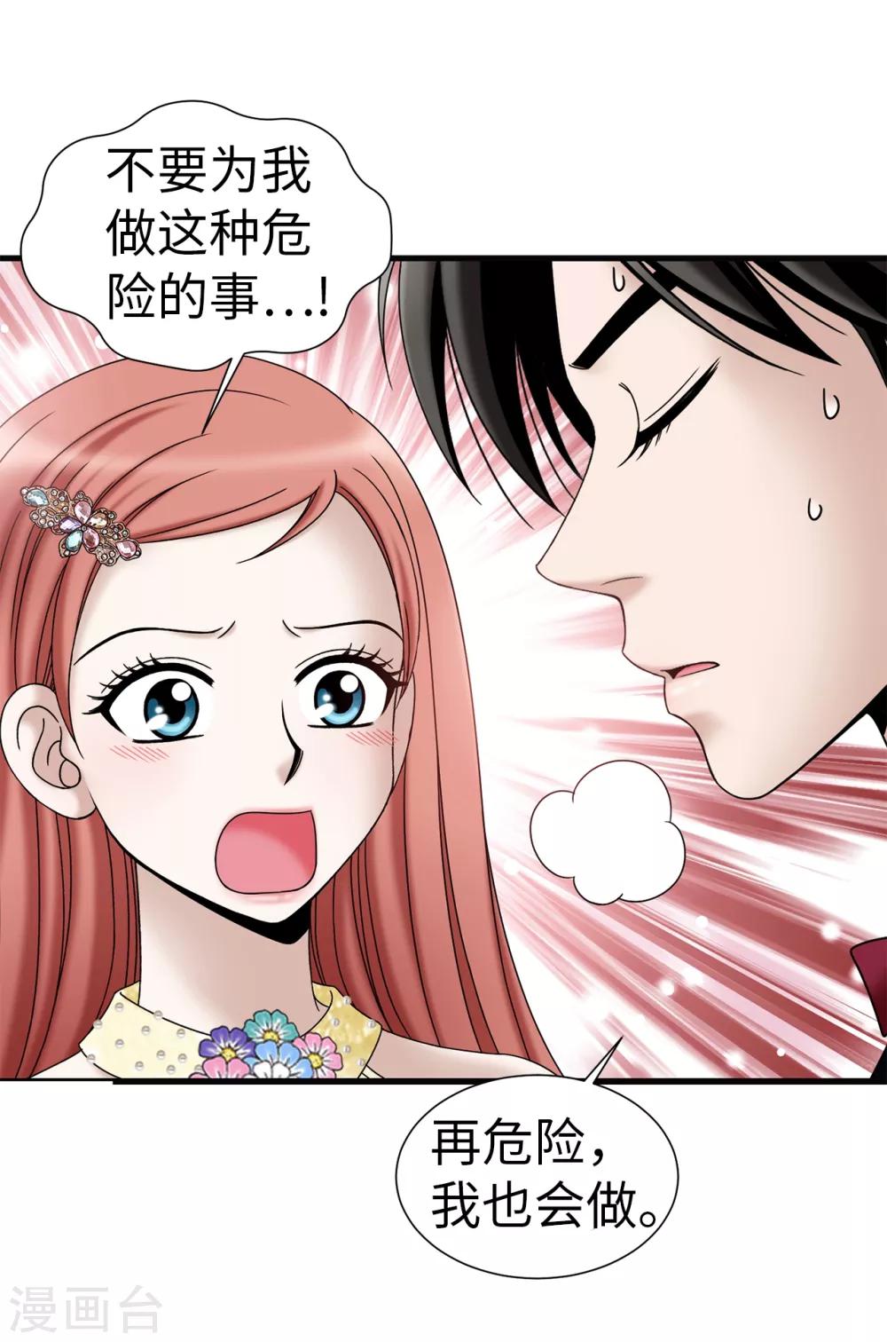 第80话 只因有你-第81话