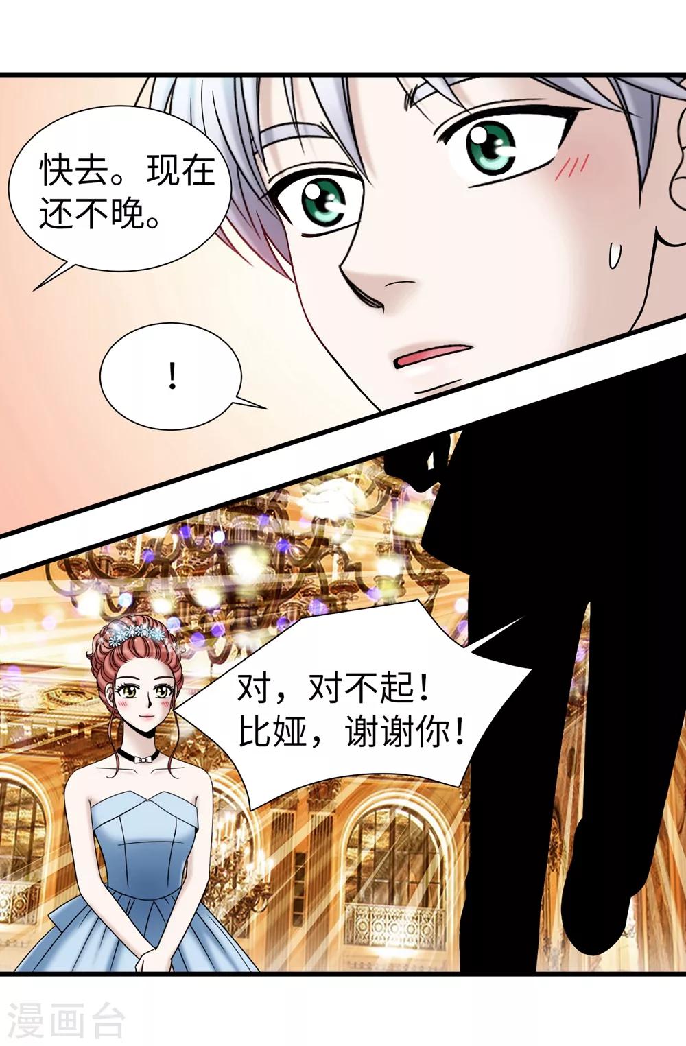 第82话 珍惜眼前的一切-第83话