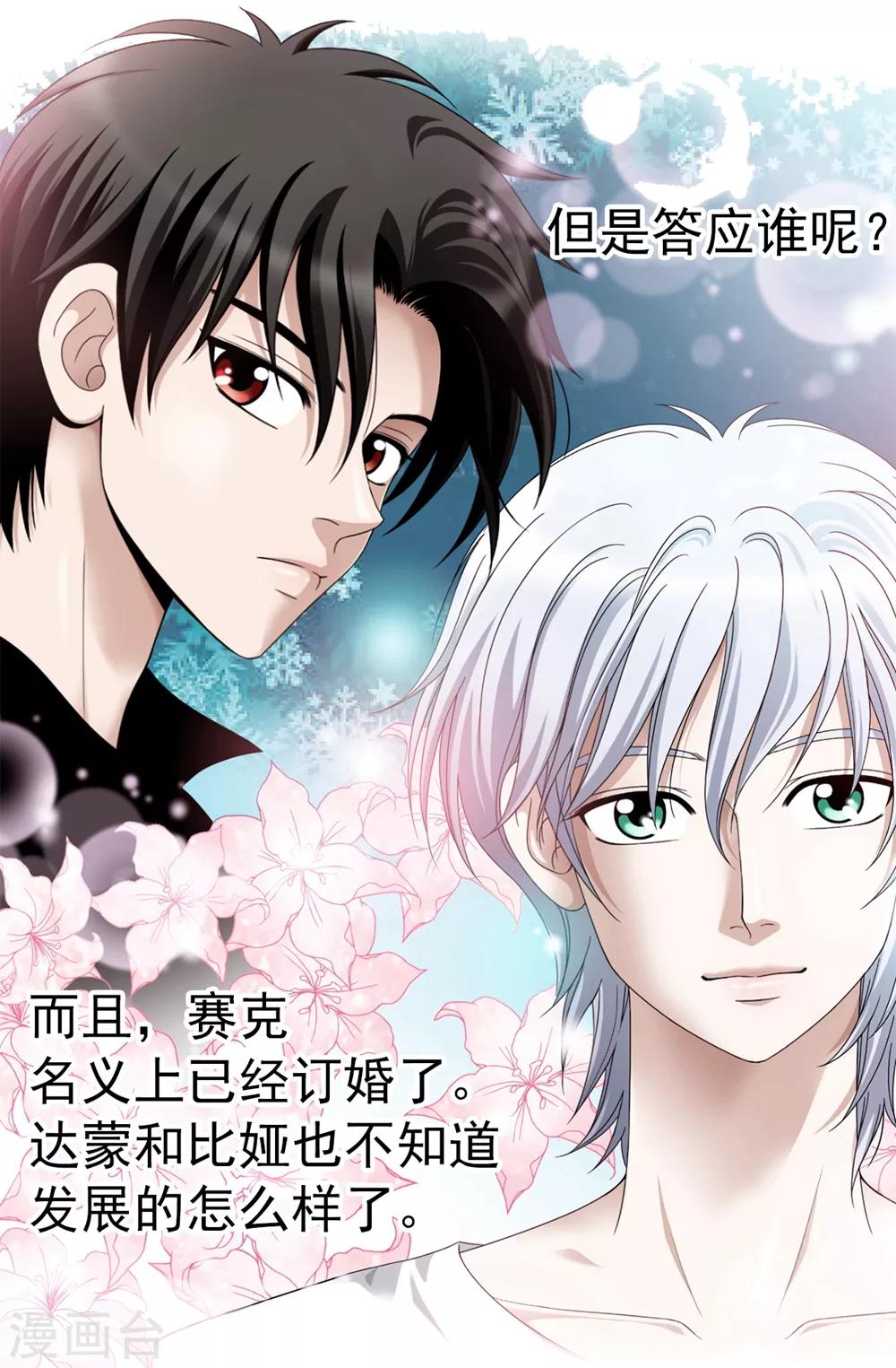 第84话 赛克被绑架了-第85话