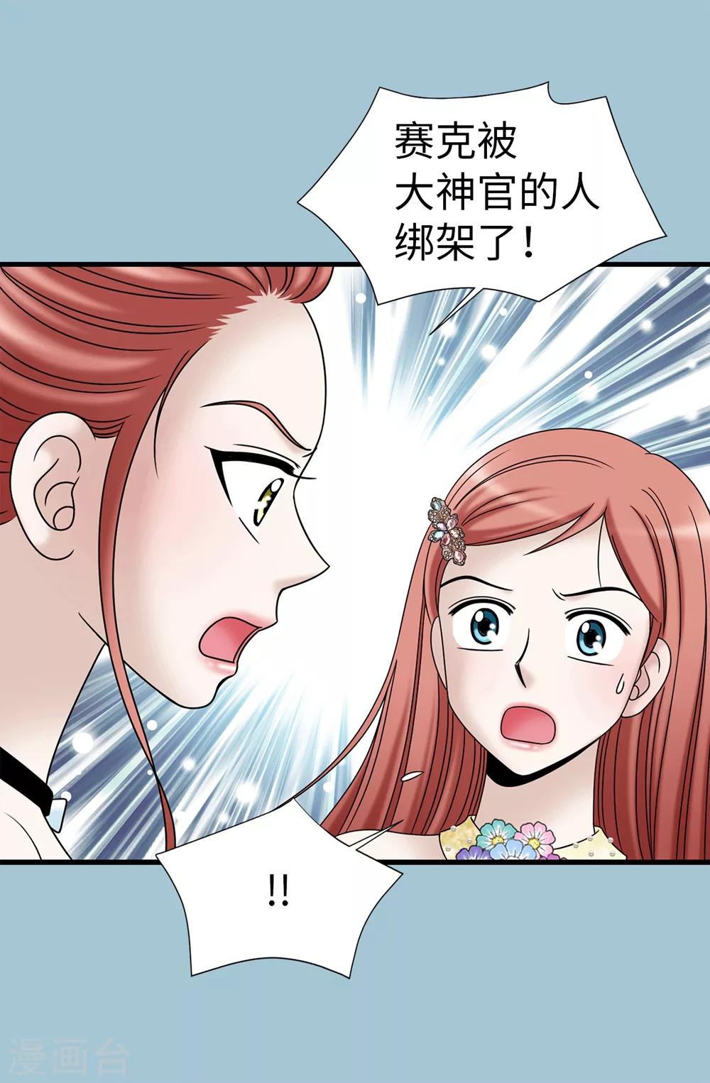第84话 赛克被绑架了-第85话