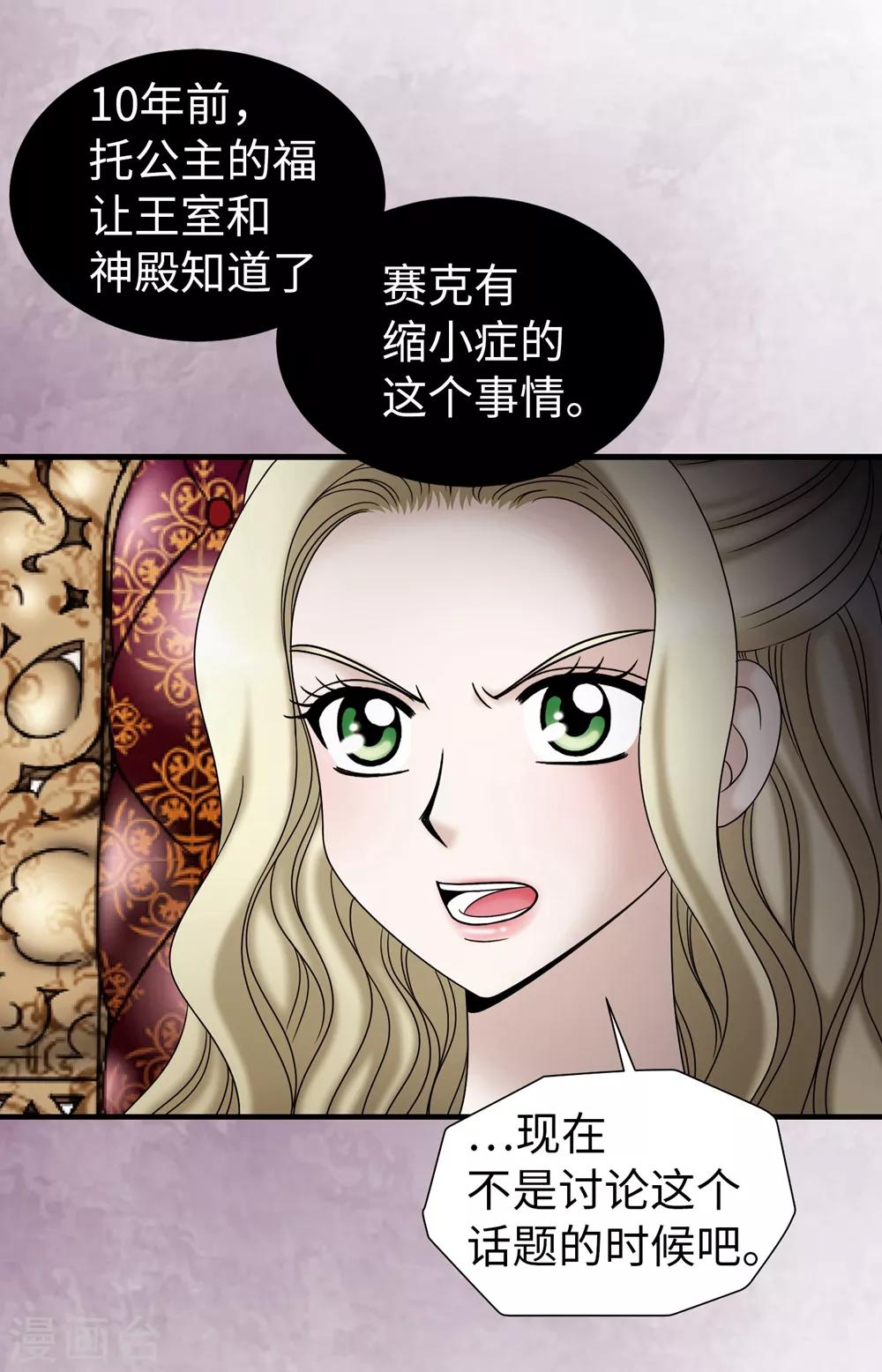 第84话 赛克被绑架了-第85话