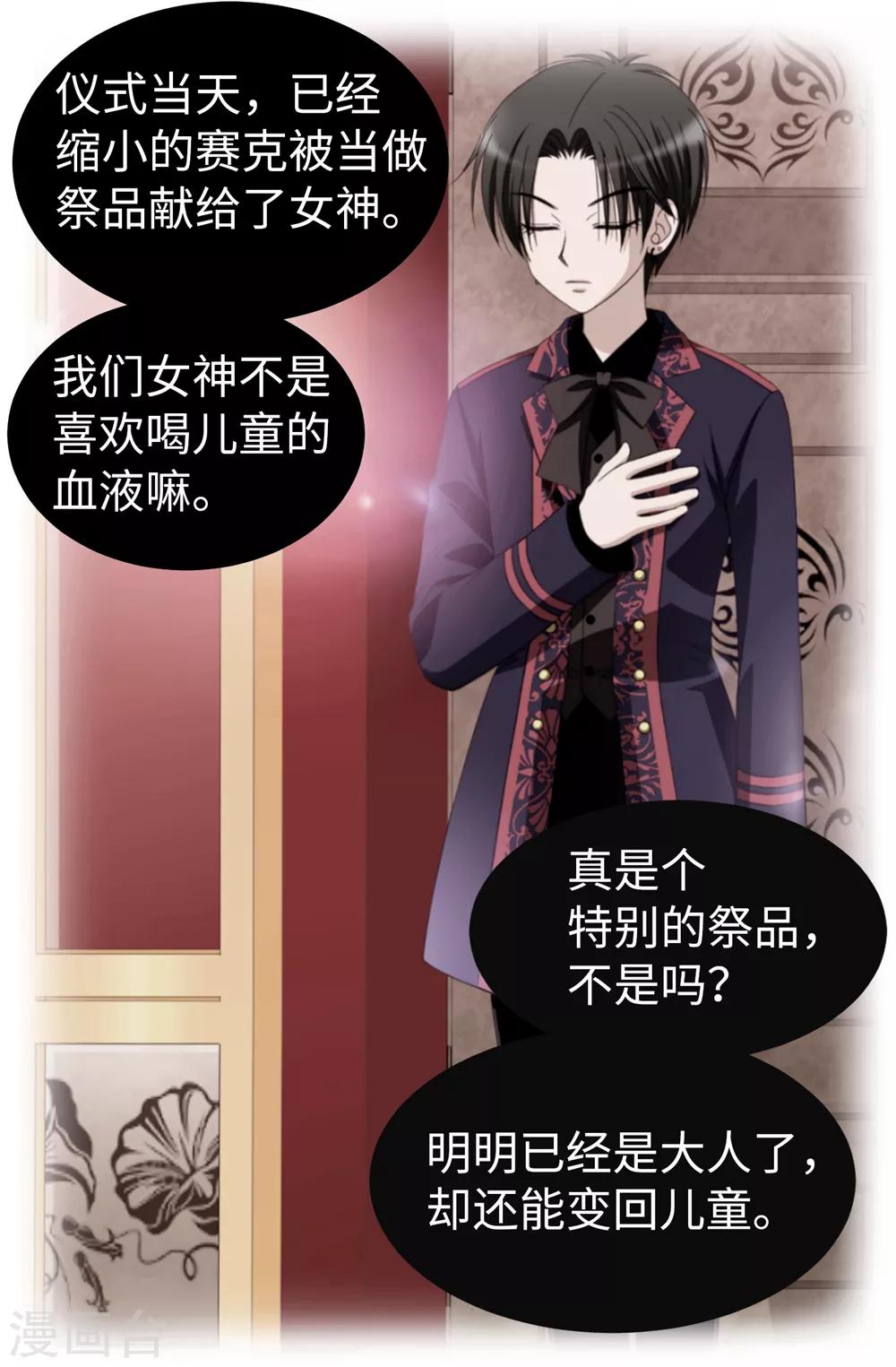 第84话 赛克被绑架了-第85话