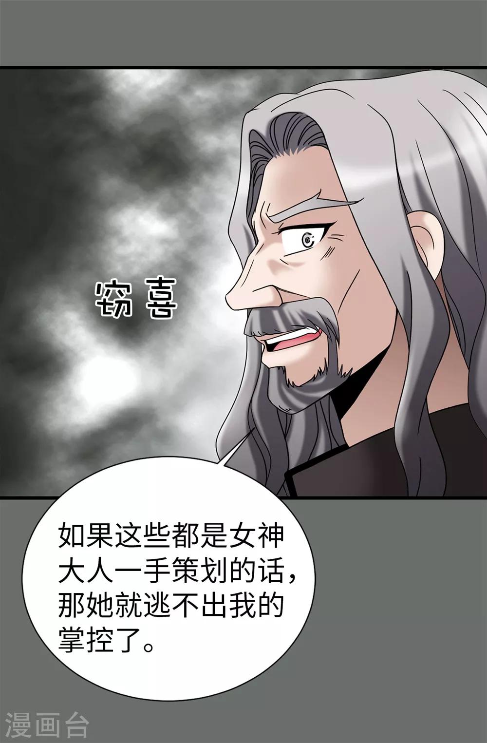 第88话 被激发的神力-第89话